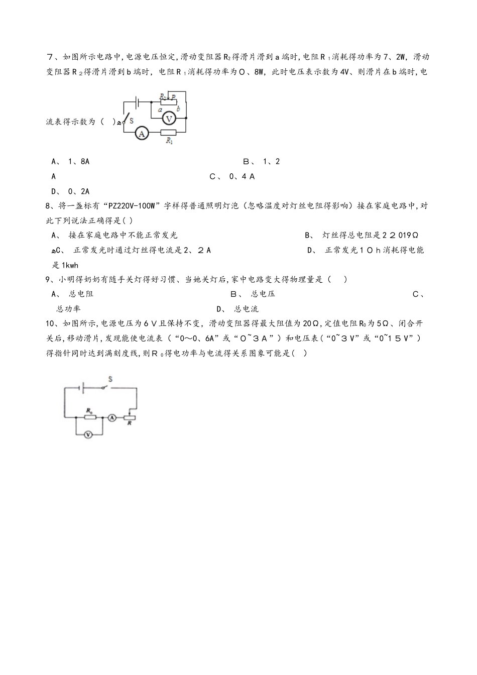 人教版九年级物理全册：18.2“电功率”质量检测练习题（无答案 ）_第2页