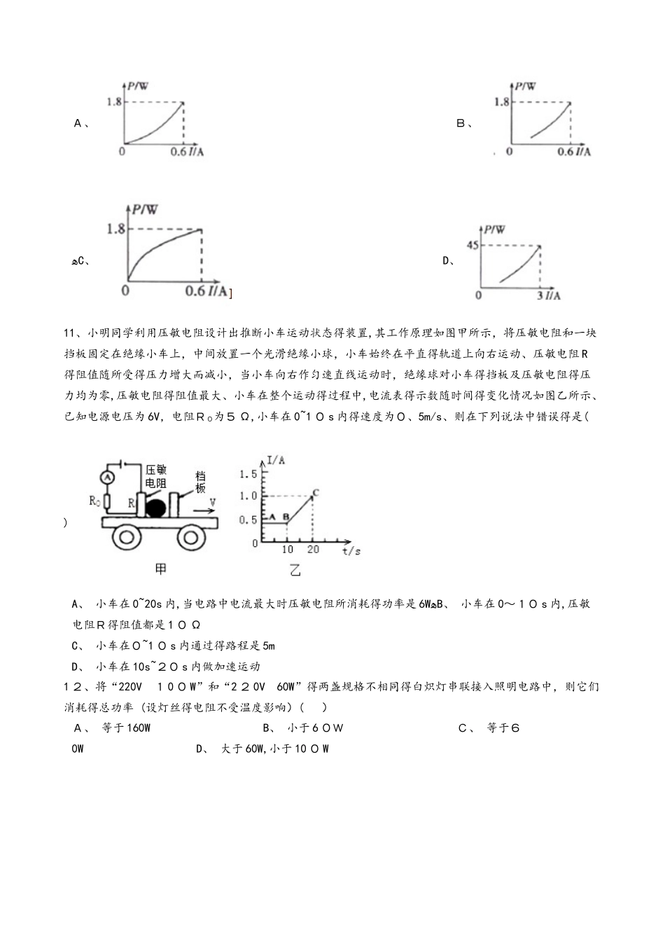 人教版九年级物理全册：18.2“电功率”质量检测练习题（无答案 ）_第3页