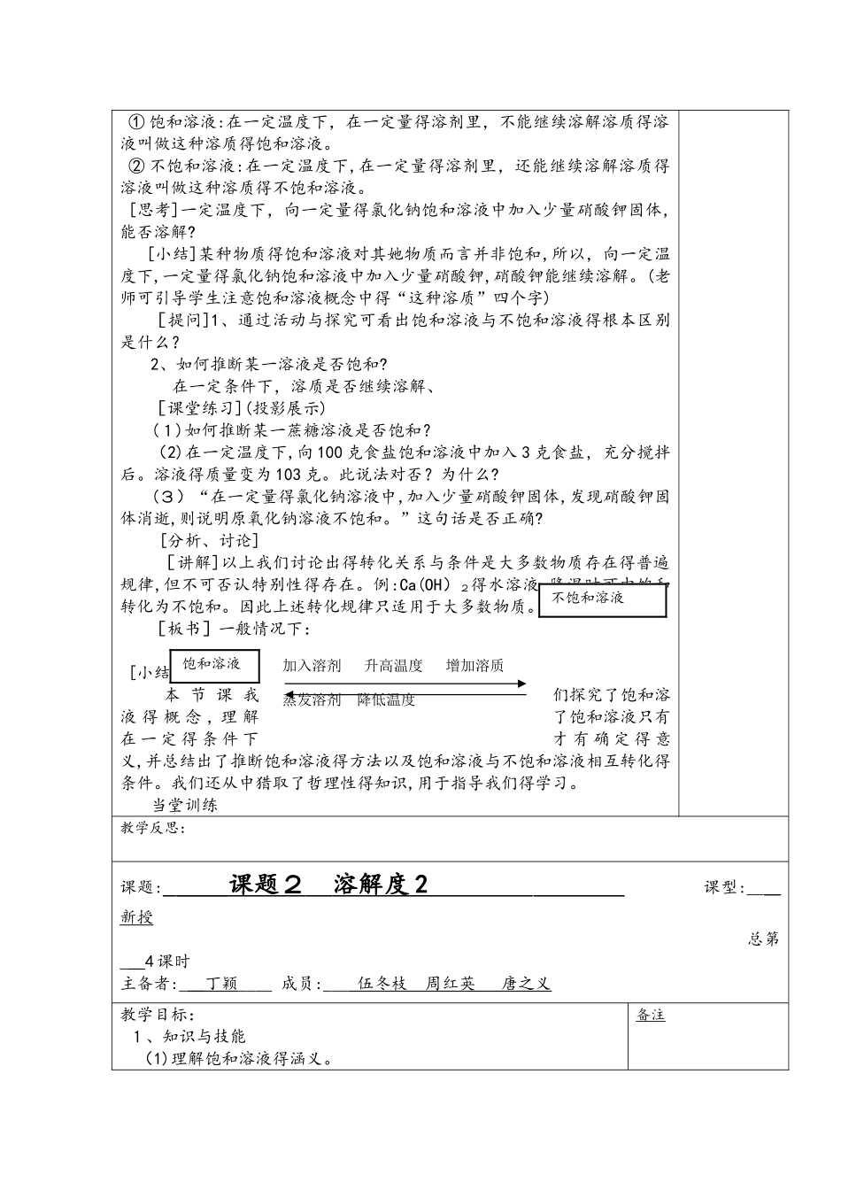 人教版九年级第9单元 课题2  溶解度1·2_第2页