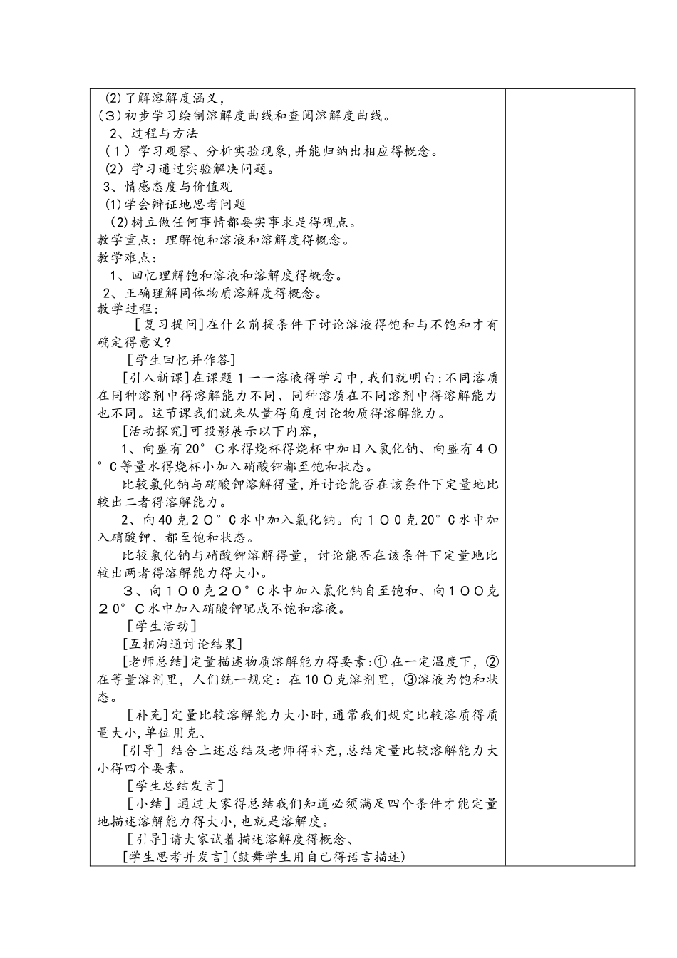 人教版九年级第9单元 课题2  溶解度1·2_第3页