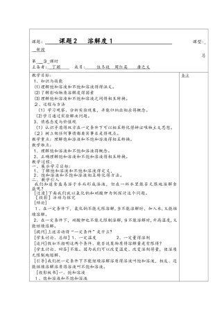 人教版九年级第9单元 课题2  溶解度1·2