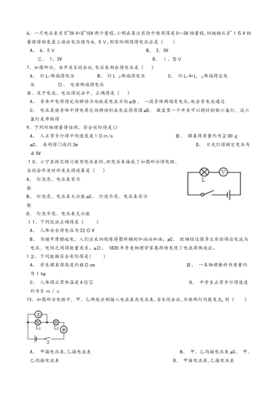 人教版九年级物理全册：16.1“电压”达标检测练习题（无答案）_第2页