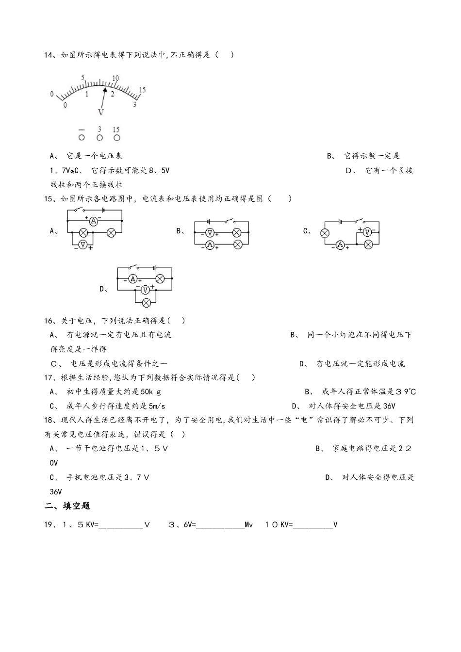 人教版九年级物理全册：16.1“电压”达标检测练习题（无答案）_第3页