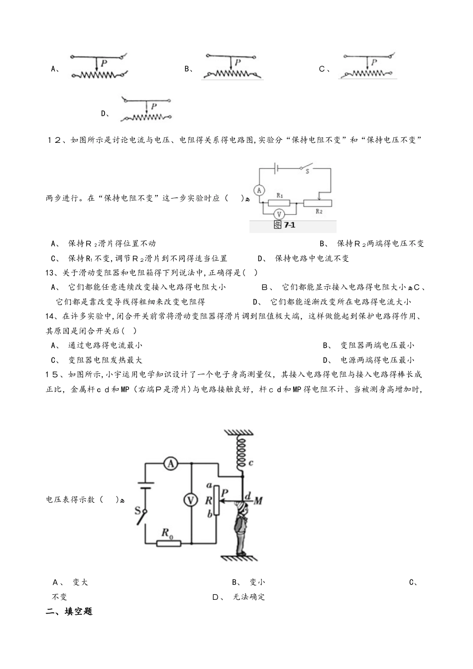 人教版九年级物理全册：16.4“变阻器”达标检测练习题（无答案）_第3页