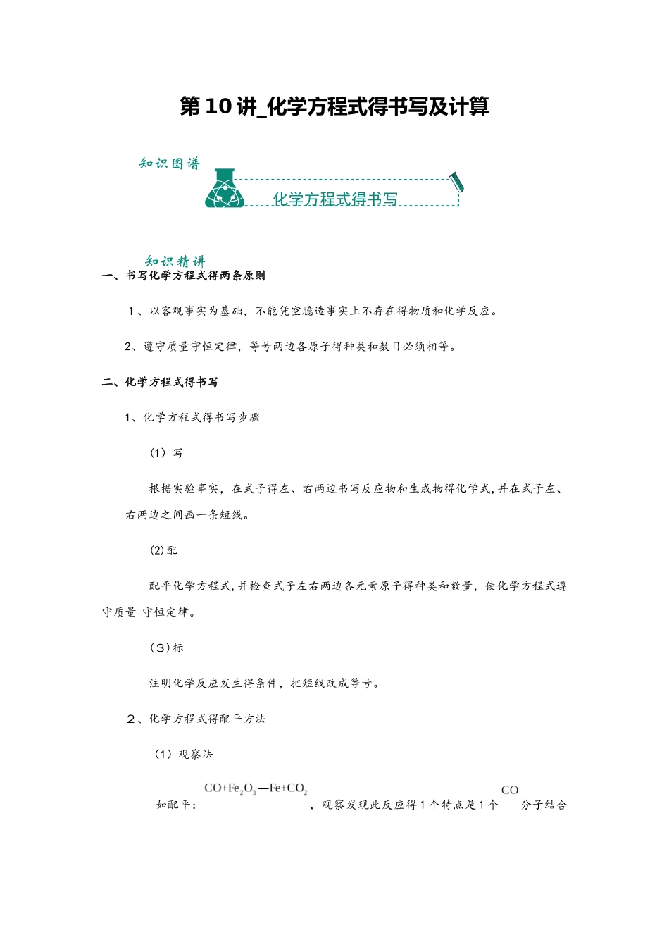 人教版九年级第10讲_第五单元化学方程式课题2 化学方程式的书写及计算A4_第1页