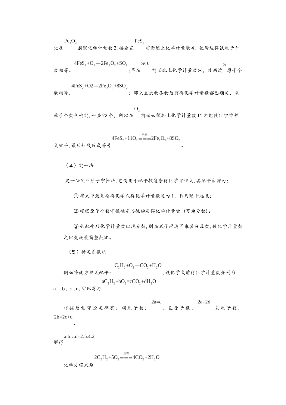 人教版九年级第10讲_第五单元化学方程式课题2 化学方程式的书写及计算A4_第3页