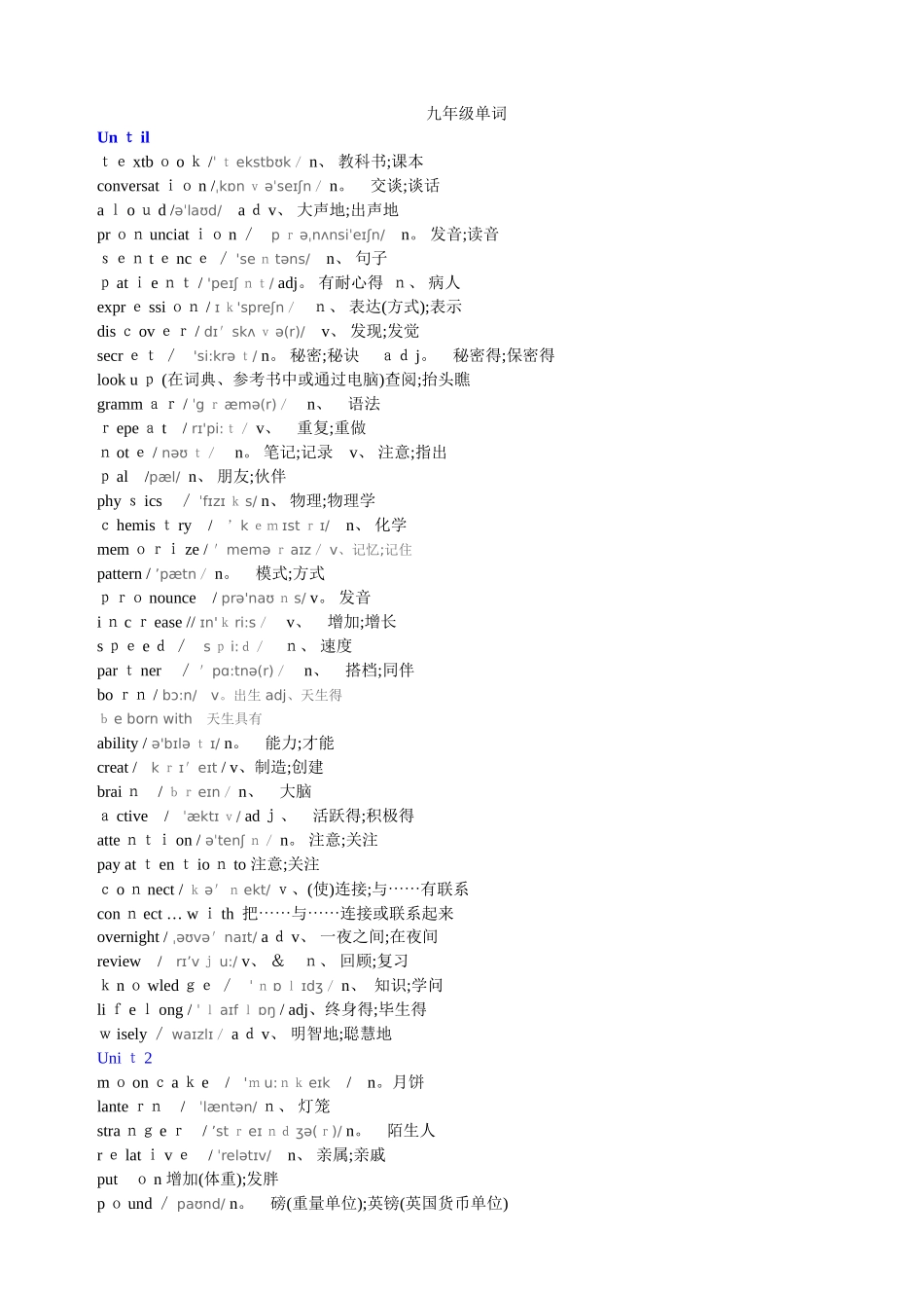 人教版九年级英语单词_第1页