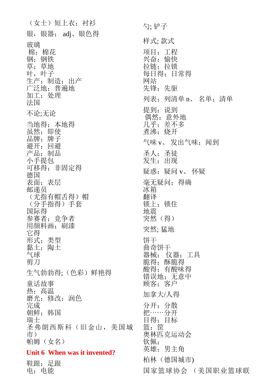 人教版九年级英语单词自测汉译英_第3页