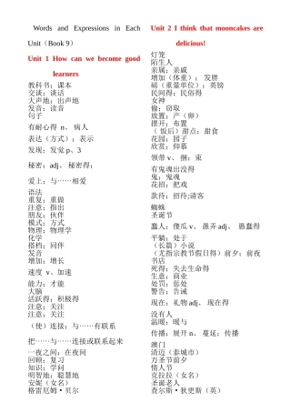 人教版九年级英语单词自测汉译英