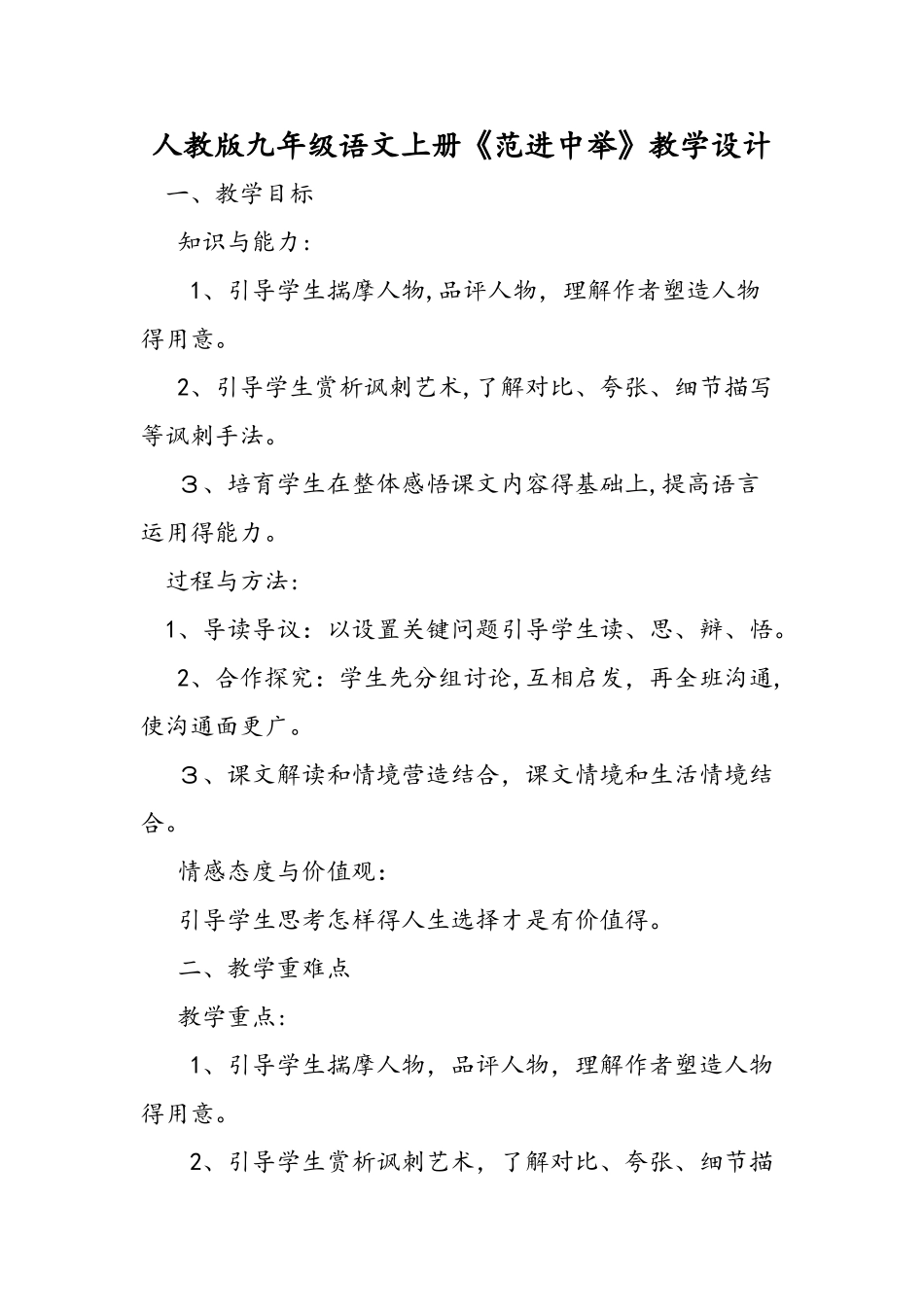 人教版九年级语文上册《范进中举》教学设计_第1页