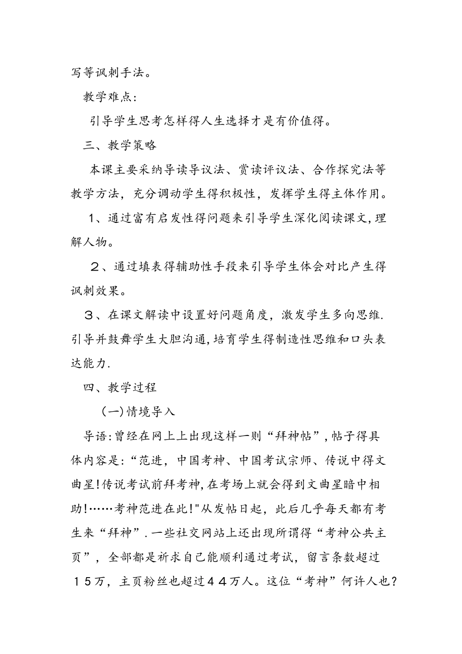 人教版九年级语文上册《范进中举》教学设计_第2页