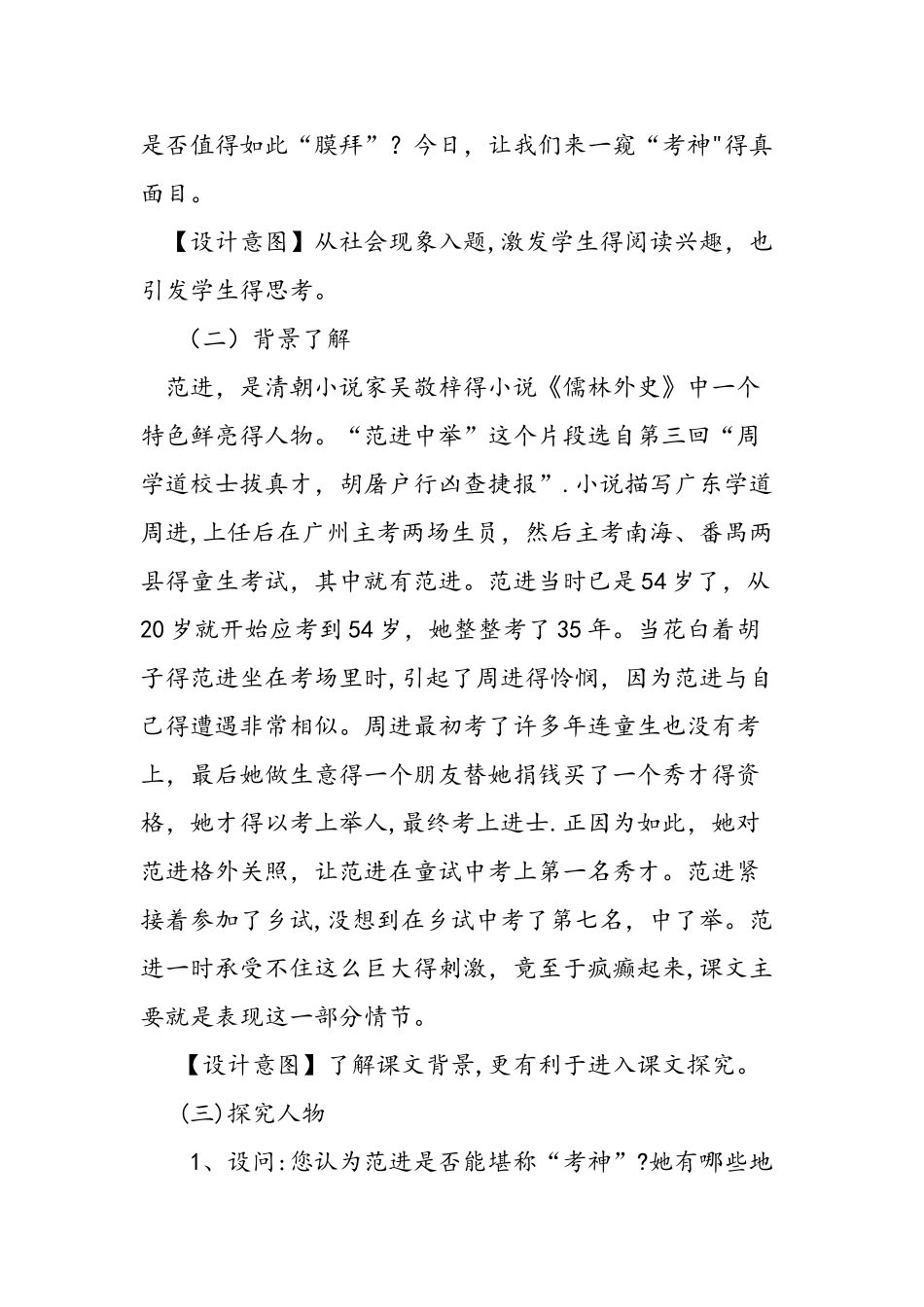 人教版九年级语文上册《范进中举》教学设计_第3页