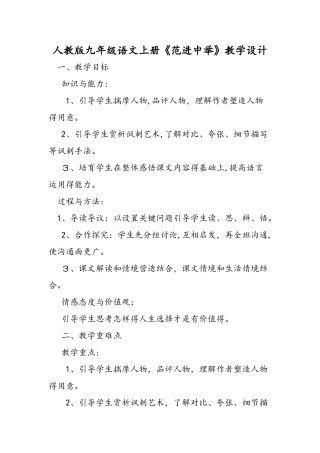 人教版九年级语文上册《范进中举》教学设计