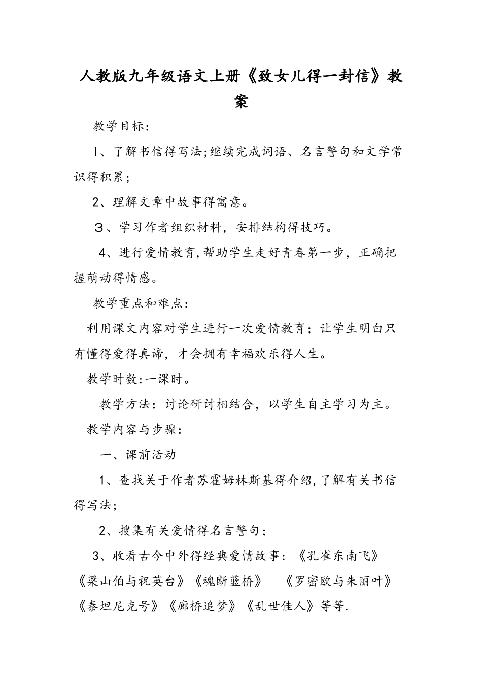 人教版九年级语文上册《致女儿的一封信》教案_第1页