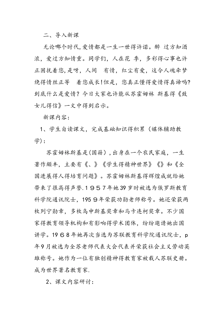 人教版九年级语文上册《致女儿的一封信》教案_第2页