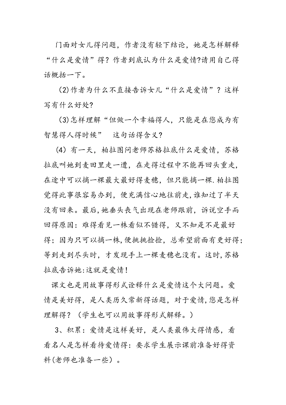 人教版九年级语文上册《致女儿的一封信》教案_第3页