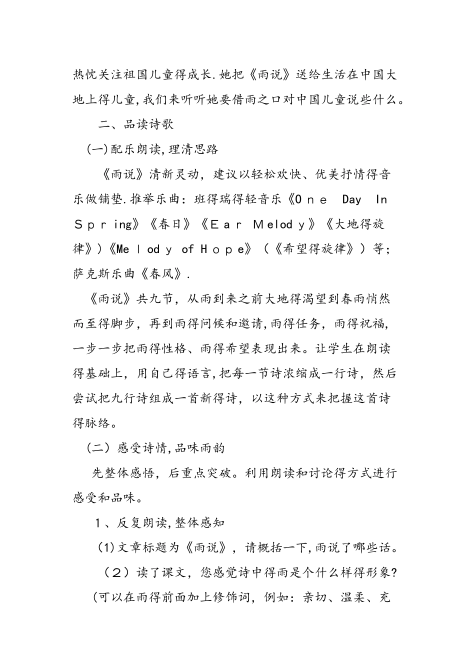 人教版九年级语文上《雨说》教学设计范文_第2页