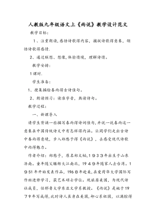 人教版九年级语文上《雨说》教学设计范文