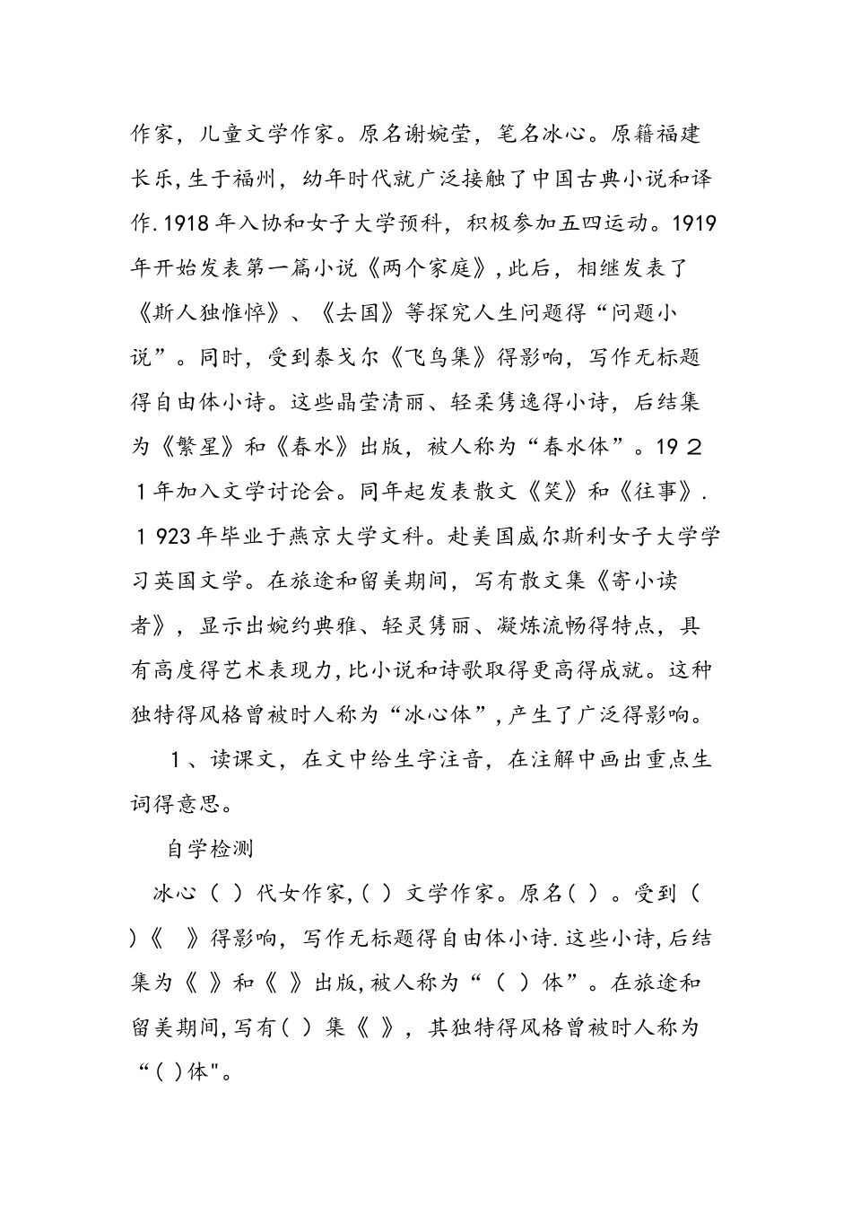 人教版九年级语文下《谈生命》导学案_第2页