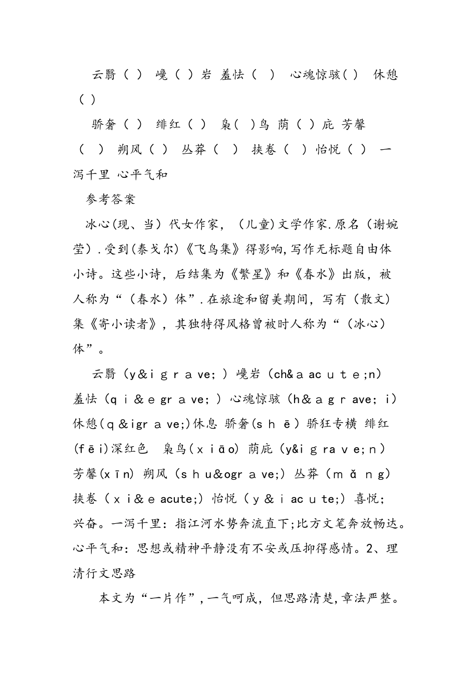 人教版九年级语文下《谈生命》导学案_第3页