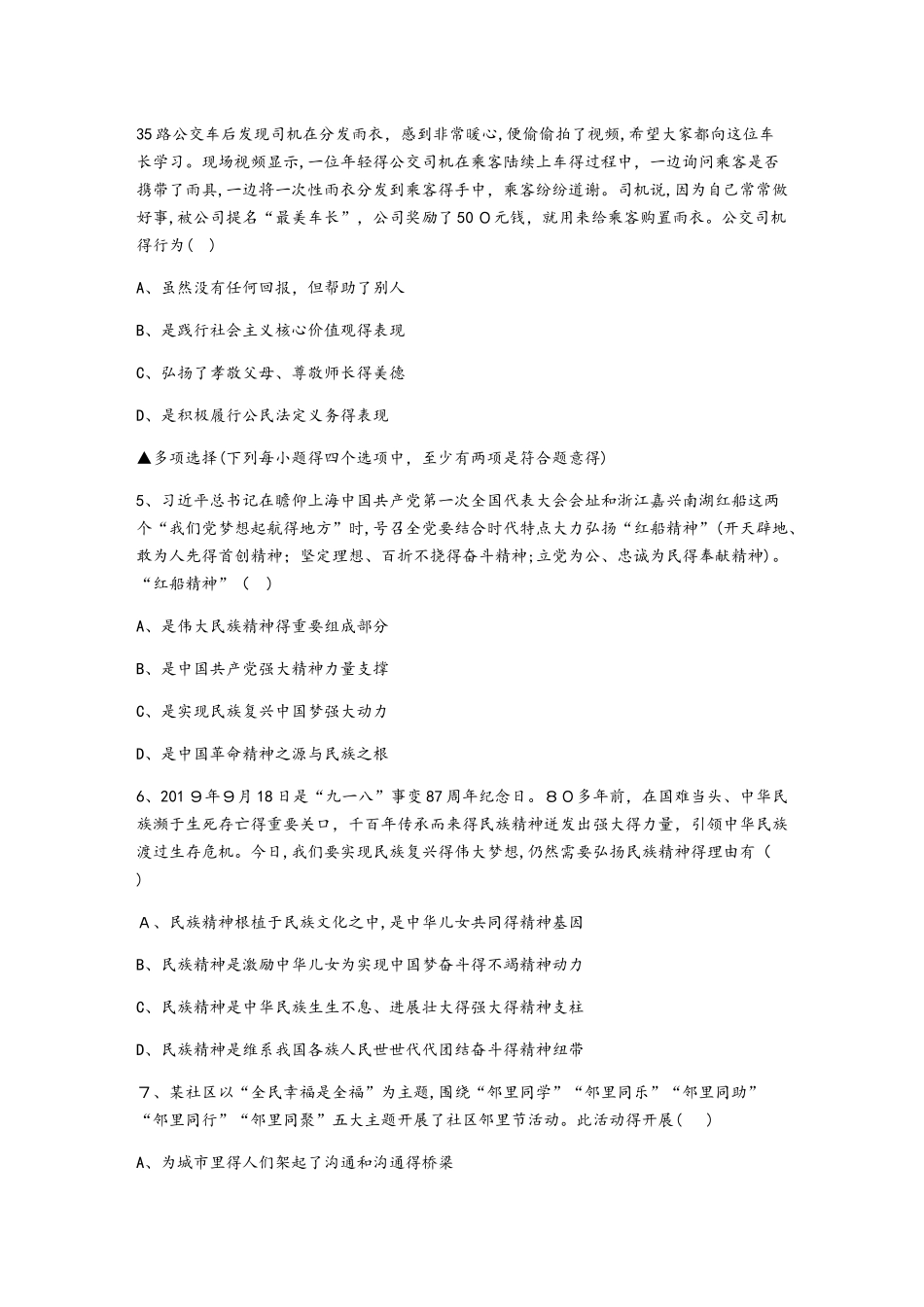 人教版九年级道德与法治上册同步练习：5.2  凝聚价值追求_第2页