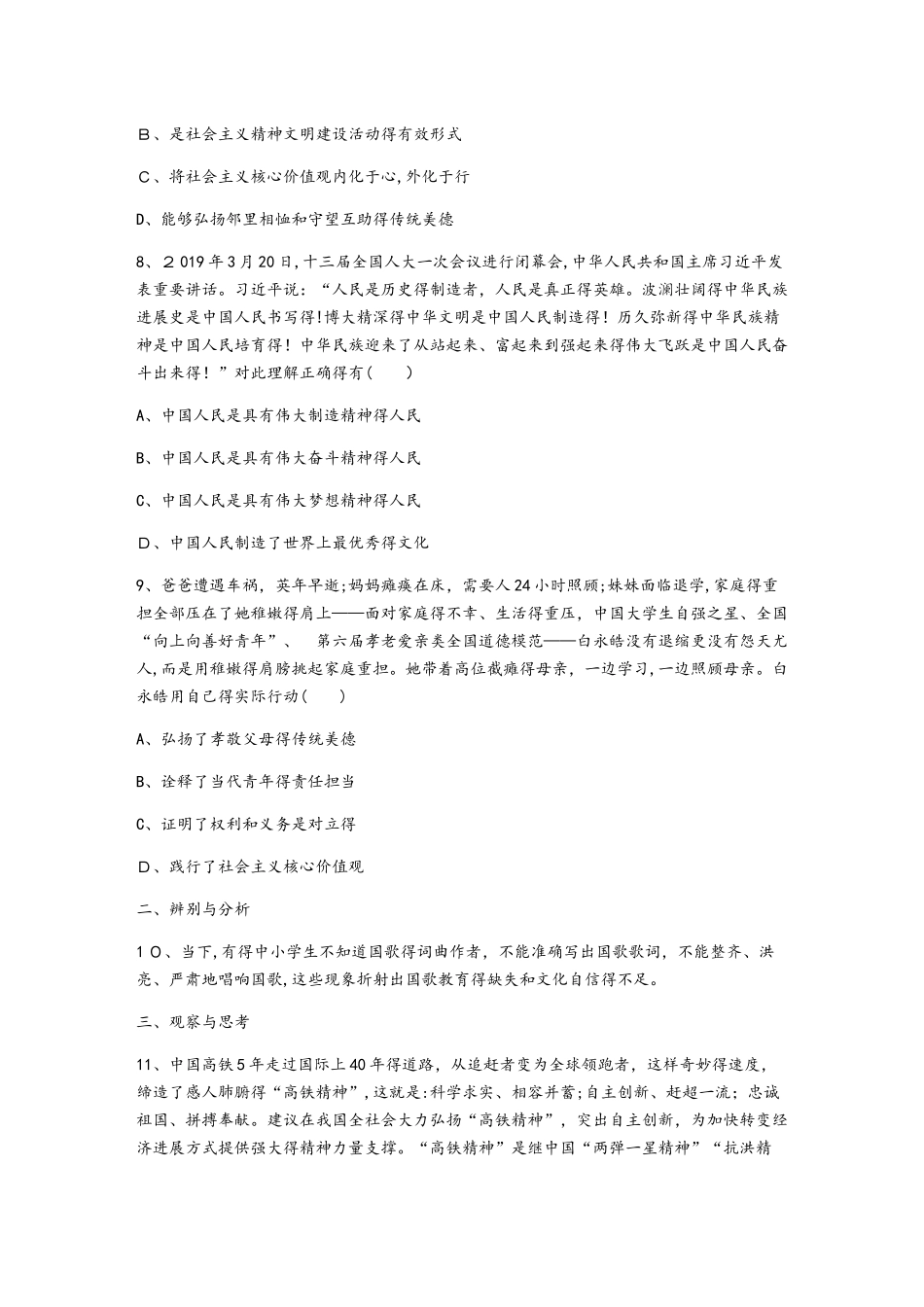 人教版九年级道德与法治上册同步练习：5.2  凝聚价值追求_第3页