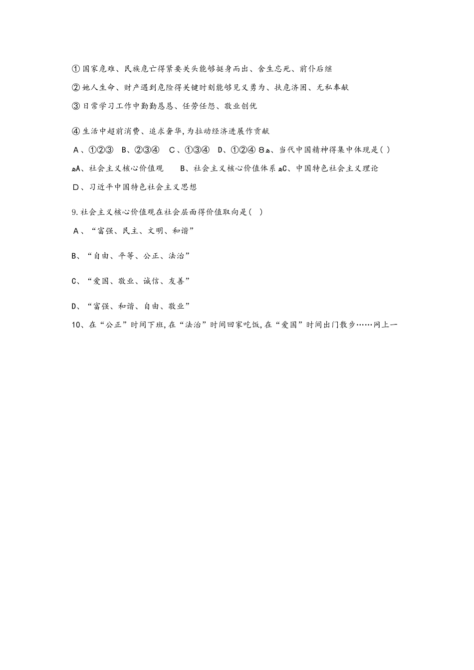 人教版九年级道德与法治上册 第五课 第2课时 凝聚价值追求 同步训练_第2页