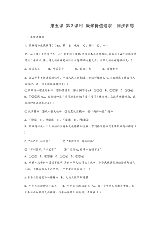 人教版九年级道德与法治上册 第五课 第2课时 凝聚价值追求 同步训练