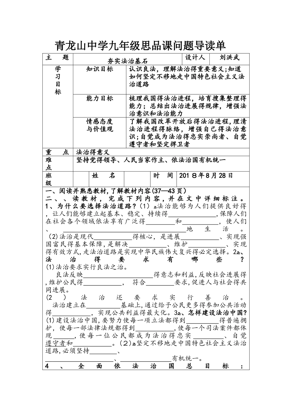 人教版九年级道德与法治上册 4.1 夯实法治基石 教案_第1页