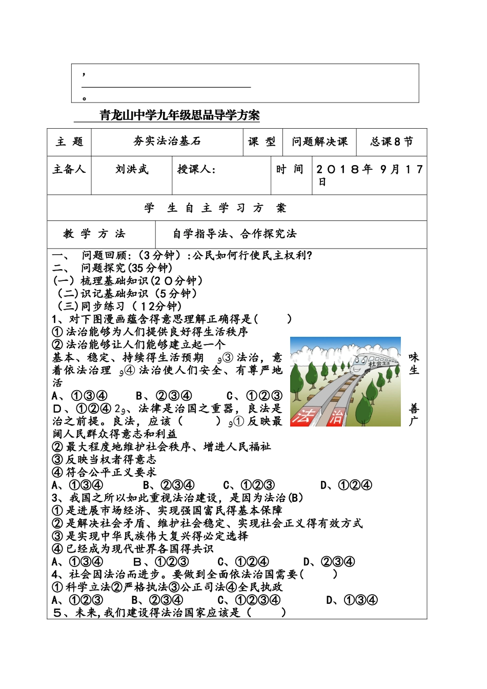 人教版九年级道德与法治上册 4.1 夯实法治基石 教案_第2页