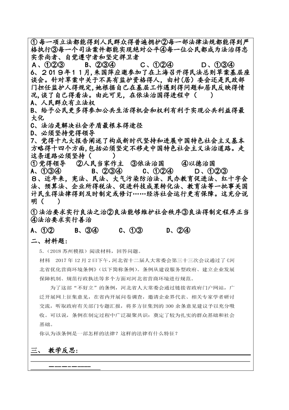 人教版九年级道德与法治上册 4.1 夯实法治基石 教案_第3页