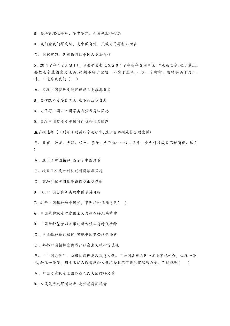 人教版九年级道德与法治上册同步练习：8.2 共圆中国梦_第2页