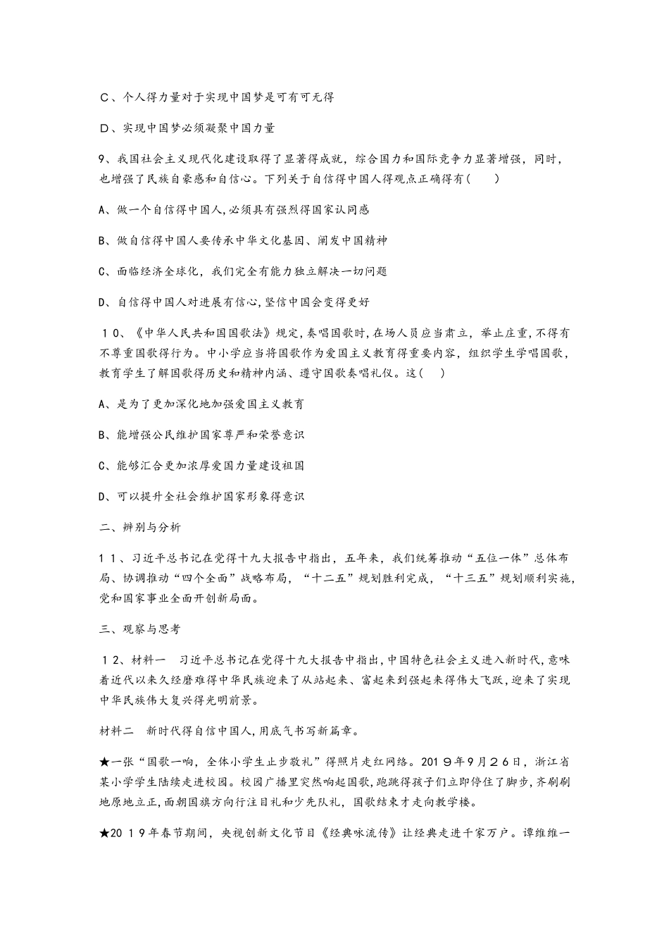 人教版九年级道德与法治上册同步练习：8.2 共圆中国梦_第3页