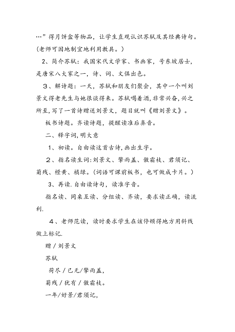 人教版二年级《古诗两首》教学设计_第2页