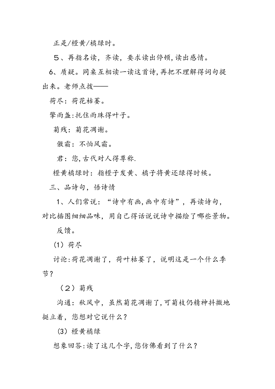 人教版二年级《古诗两首》教学设计_第3页