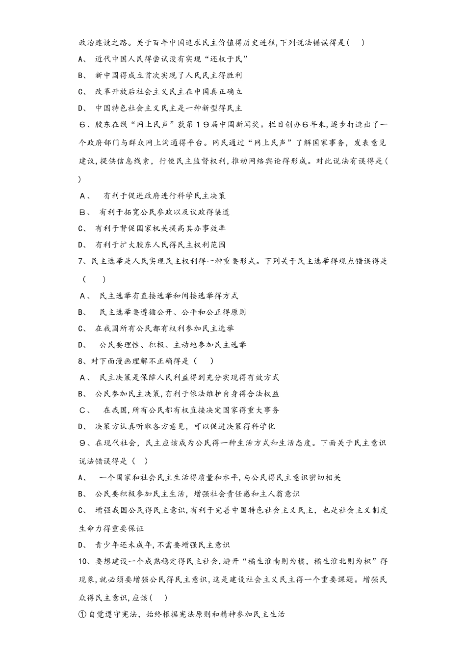人教版九年级道德与法治上册第二单元  民主与法治  单元测试题（无答案）_第2页