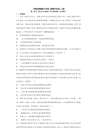 人教版九年级道德与法治上册第二单元  民主与法治  单元测试题（无答案）