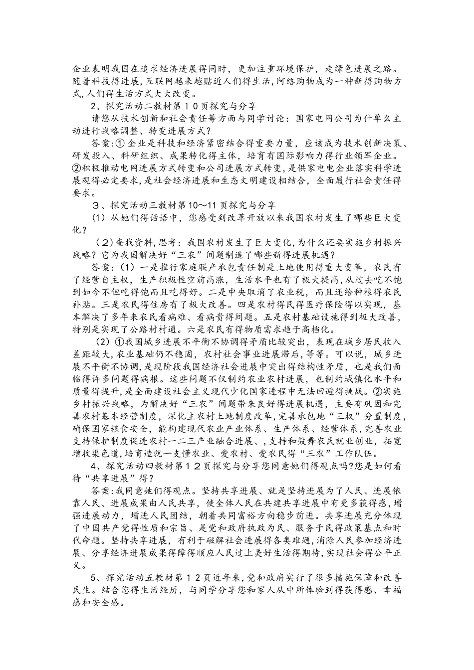人教版九年级道德与法治上册第一单元 富强与创新  课堂活动问题点拨_第2页
