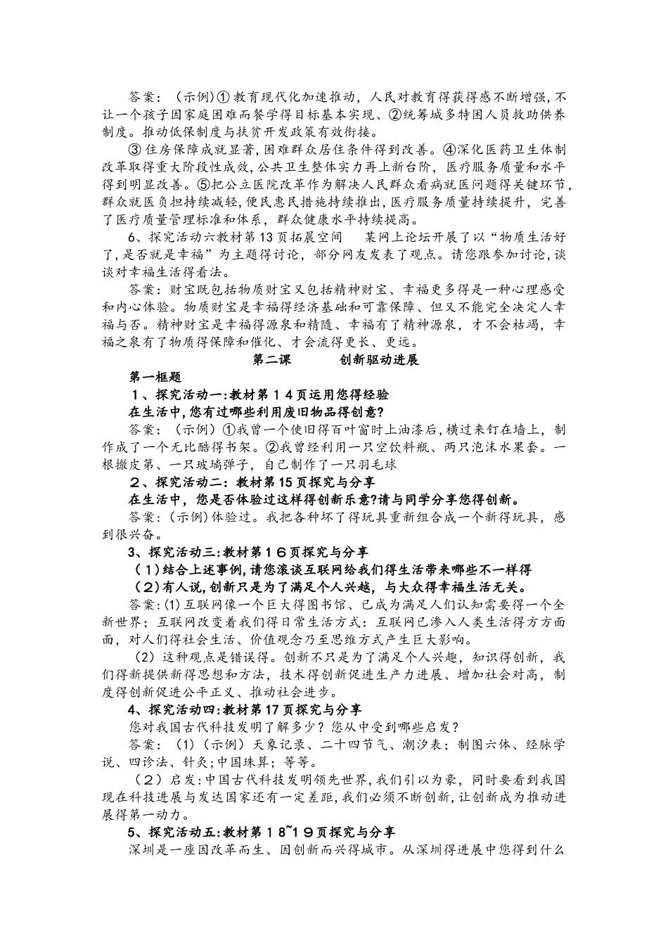 人教版九年级道德与法治上册第一单元 富强与创新  课堂活动问题点拨_第3页