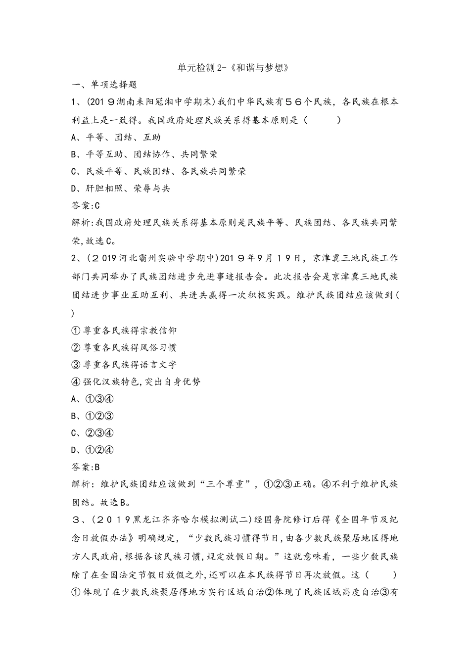 人教版九年级道德与法治上册第四单元  和谐与梦想  单元检测_第1页