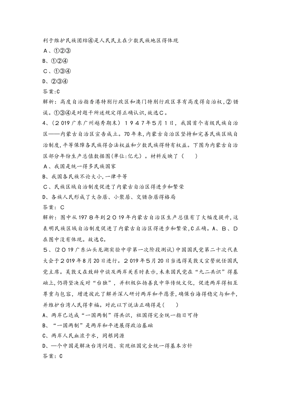 人教版九年级道德与法治上册第四单元  和谐与梦想  单元检测_第2页