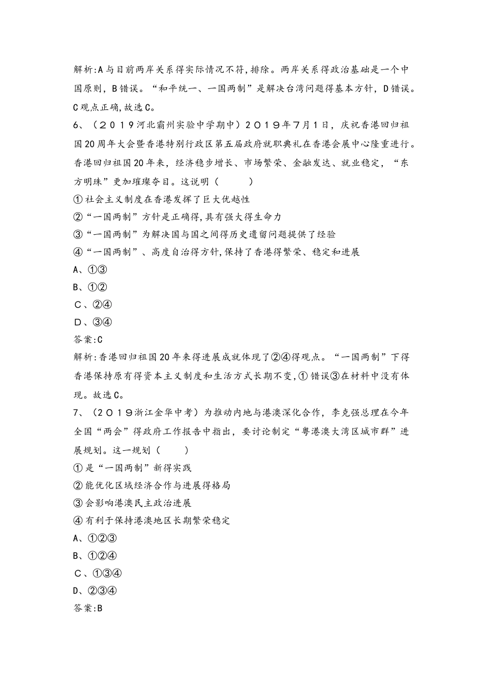 人教版九年级道德与法治上册第四单元  和谐与梦想  单元检测_第3页