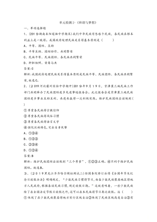 人教版九年级道德与法治上册第四单元  和谐与梦想  单元检测