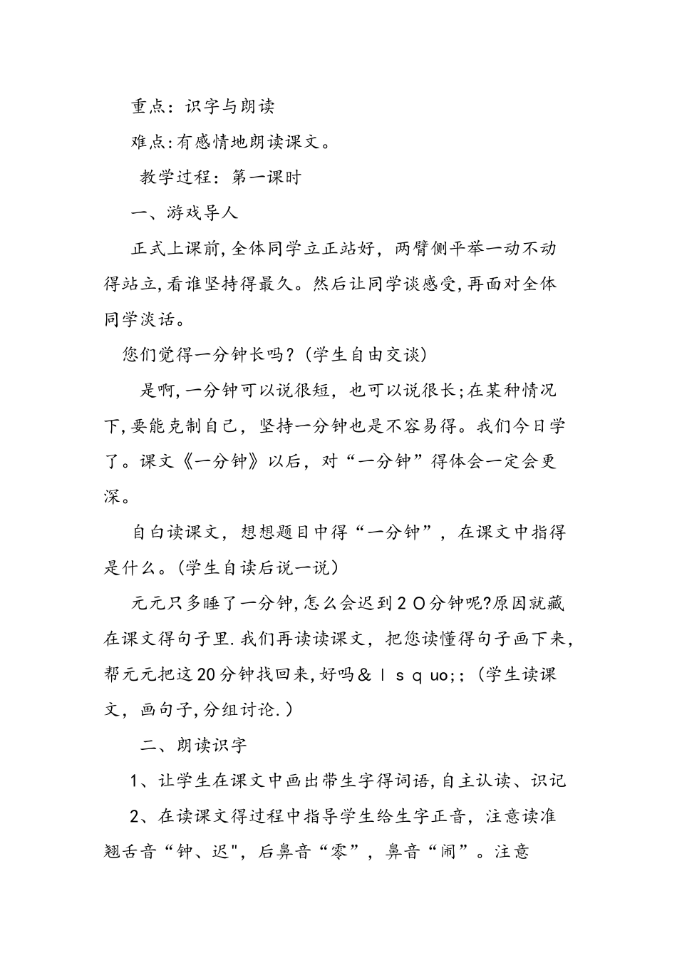 人教版二年级上册《一分钟》课文_第2页