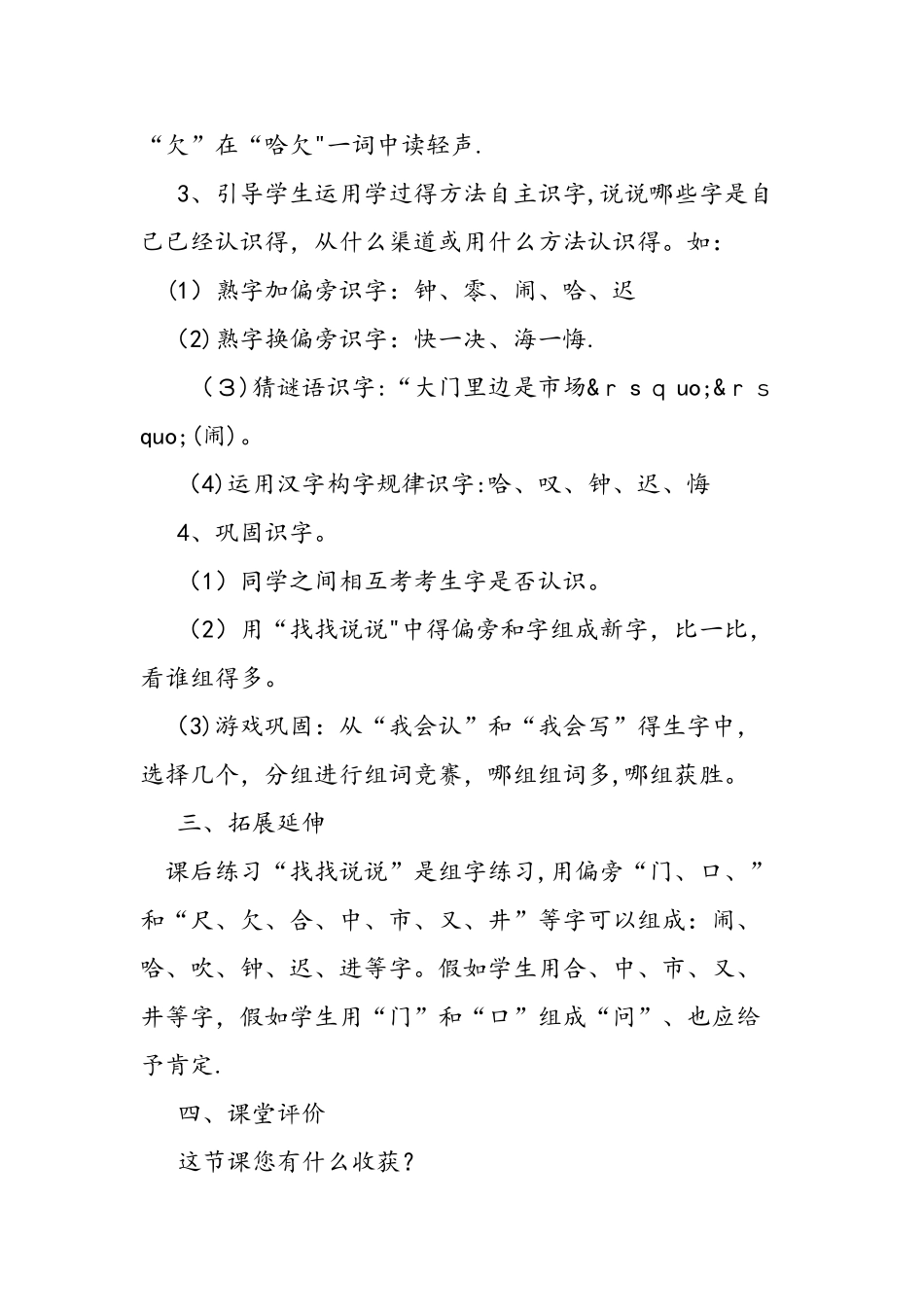 人教版二年级上册《一分钟》课文_第3页