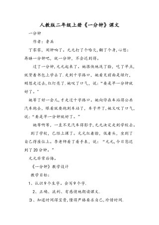人教版二年级上册《一分钟》课文