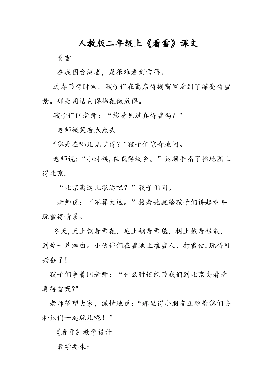 人教版二年级上《看雪》课文_第1页