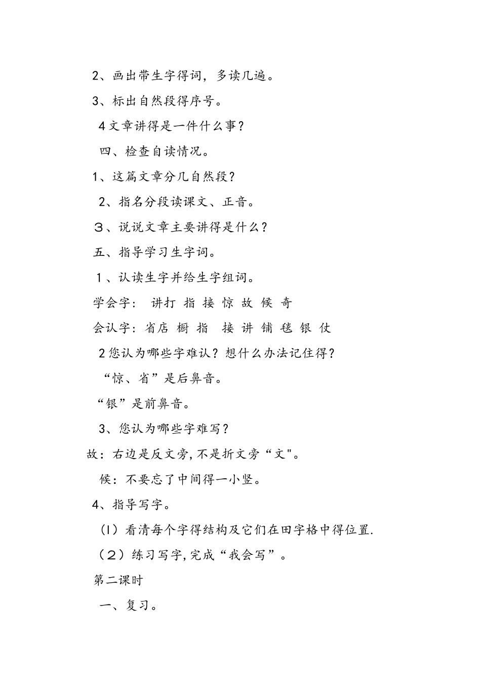 人教版二年级上《看雪》课文_第3页