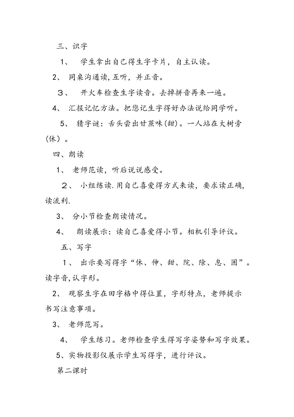 人教版二年级上册《一株紫丁香》教案_第2页