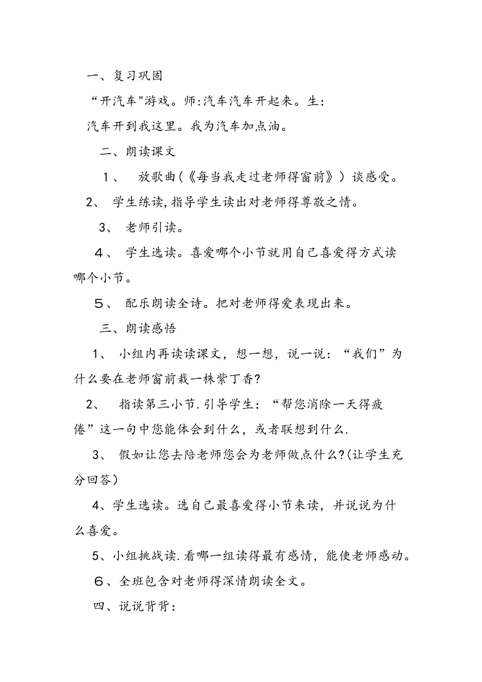 人教版二年级上册《一株紫丁香》教案_第3页